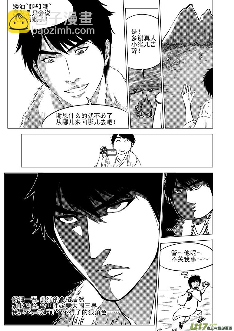 十万个冷笑话韩漫全集-20006 西游篇无删减无遮挡章节图片 