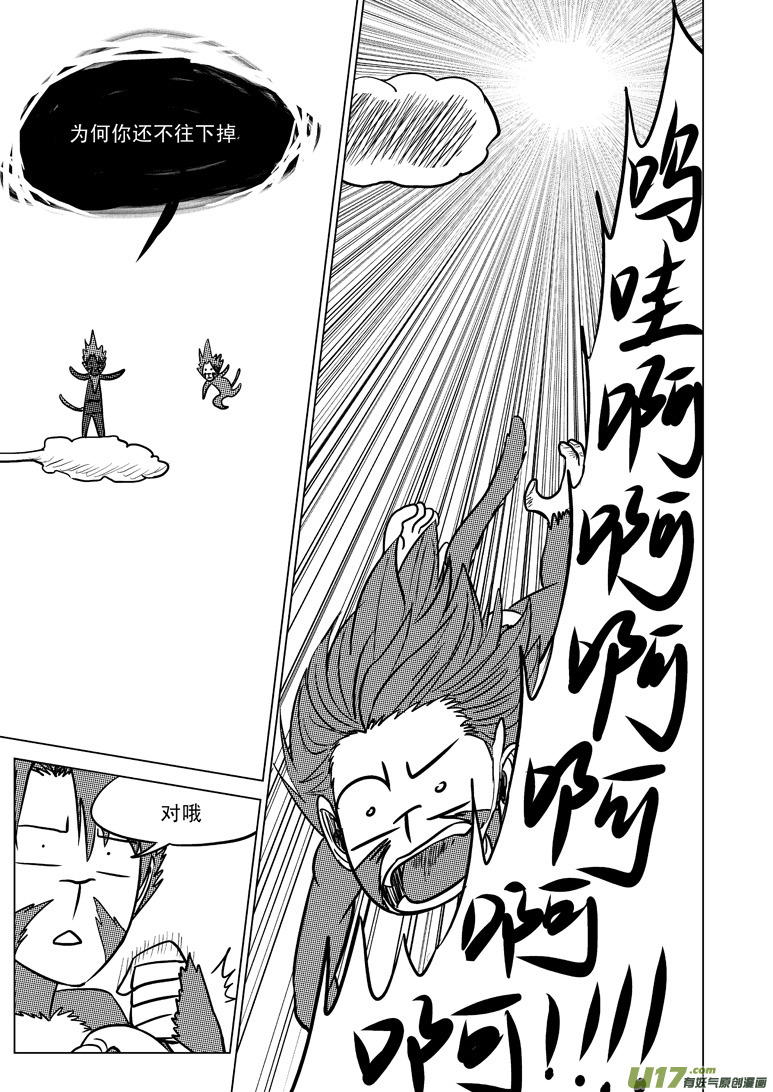 十万个冷笑话韩漫全集-20006 西游篇无删减无遮挡章节图片 