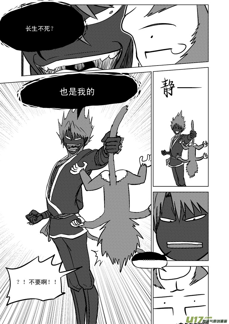 十万个冷笑话韩漫全集-20006 西游篇无删减无遮挡章节图片 