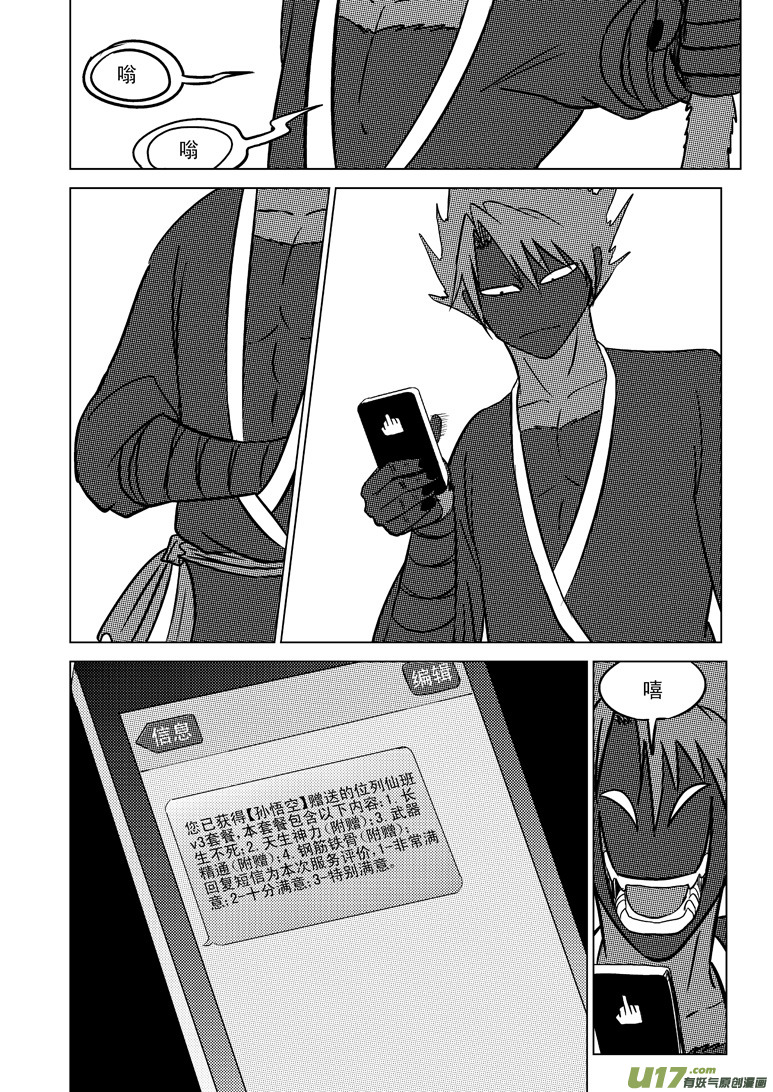 十万个冷笑话韩漫全集-20006 西游篇无删减无遮挡章节图片 