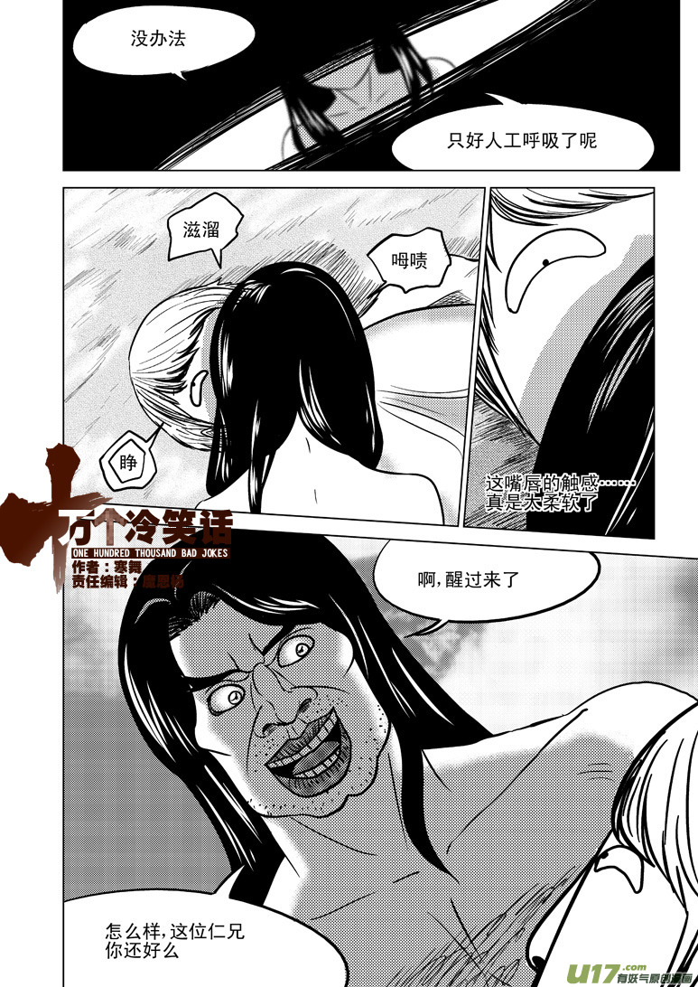 十万个冷笑话韩漫全集-50888 白雪篇无删减无遮挡章节图片 