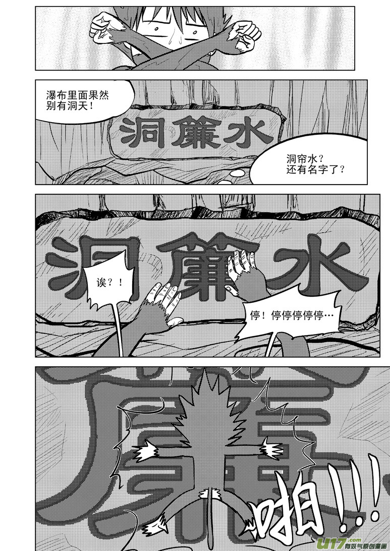 十万个冷笑话韩漫全集-20007 西游篇无删减无遮挡章节图片 