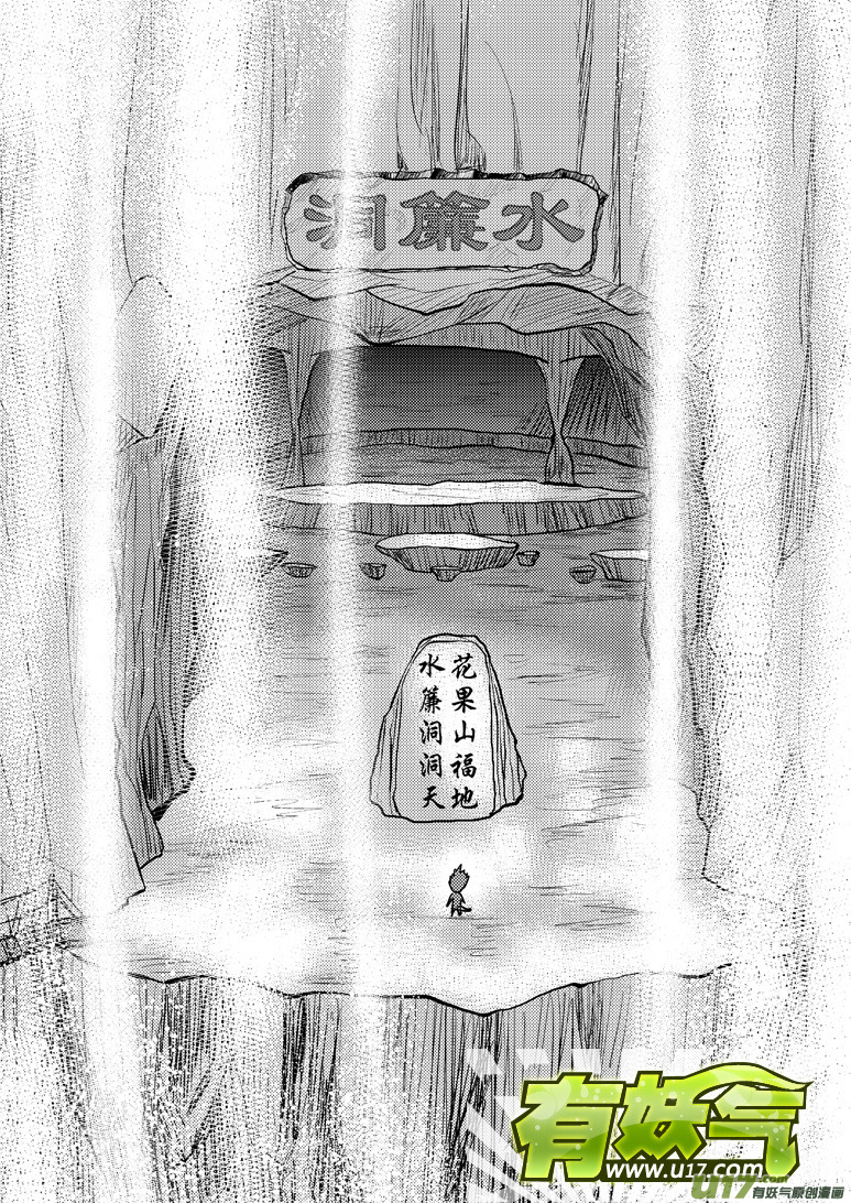 十万个冷笑话韩漫全集-20007 西游篇无删减无遮挡章节图片 