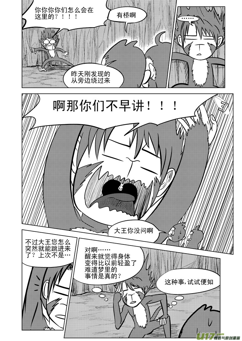 十万个冷笑话韩漫全集-20007 西游篇无删减无遮挡章节图片 