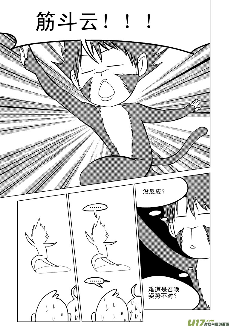 十万个冷笑话韩漫全集-20007 西游篇无删减无遮挡章节图片 