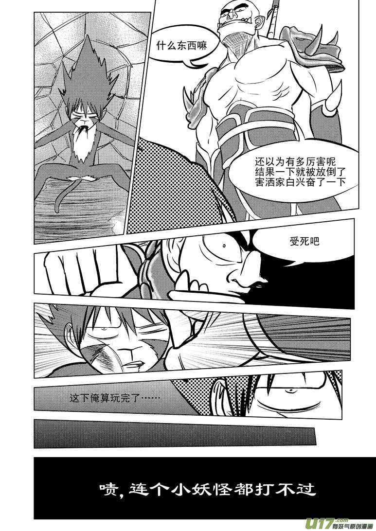 十万个冷笑话韩漫全集-20008 西游篇无删减无遮挡章节图片 