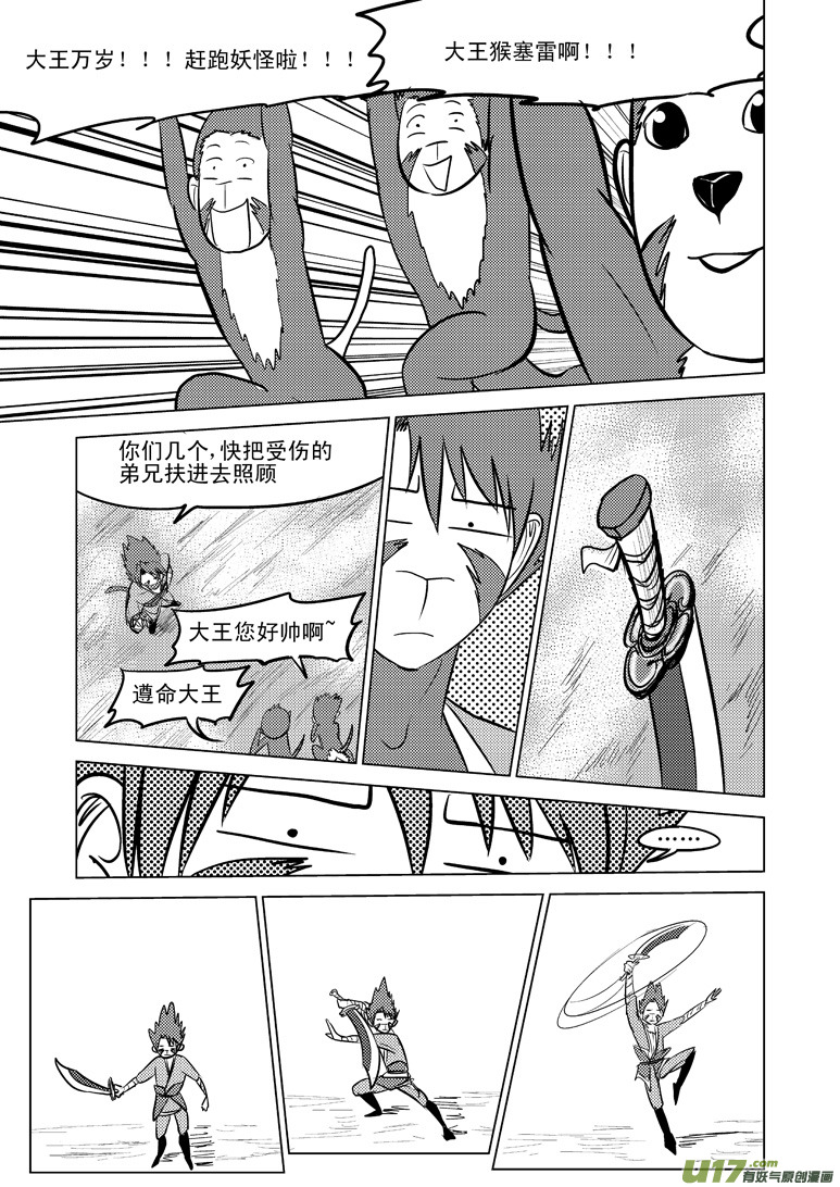 十万个冷笑话韩漫全集-20009 西游篇无删减无遮挡章节图片 