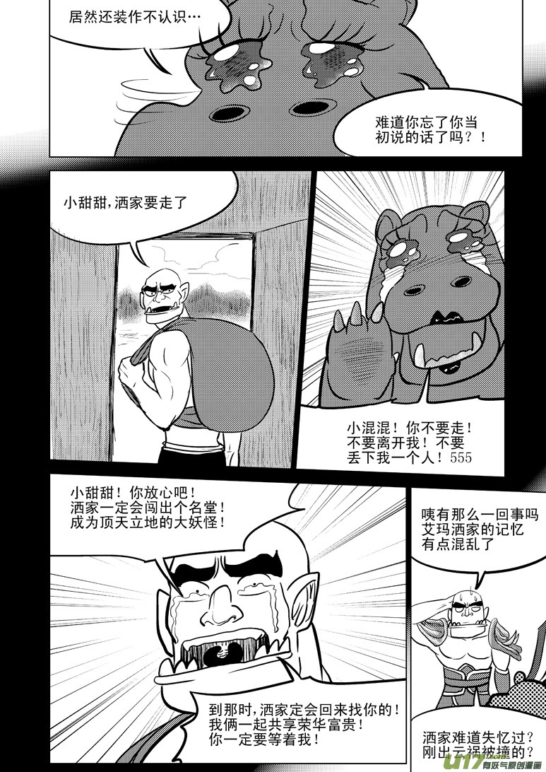 十万个冷笑话韩漫全集-20009 西游篇无删减无遮挡章节图片 