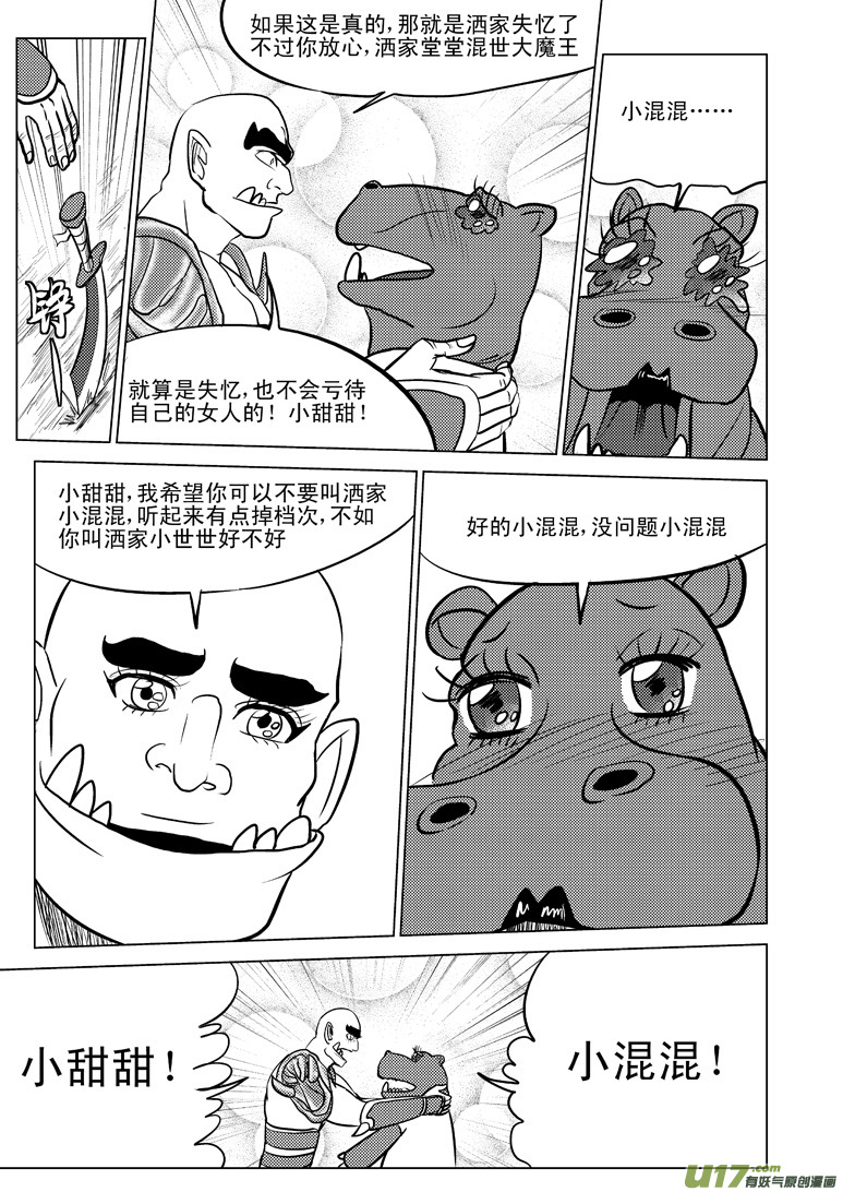 十万个冷笑话韩漫全集-20009 西游篇无删减无遮挡章节图片 