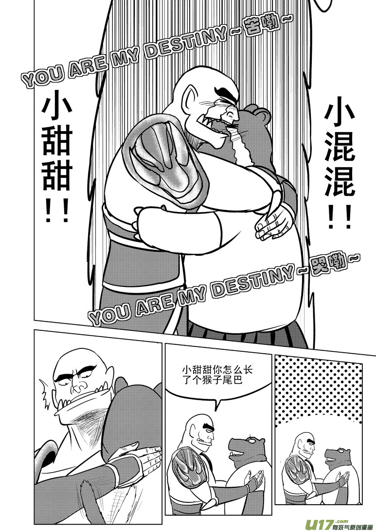十万个冷笑话韩漫全集-20009 西游篇无删减无遮挡章节图片 