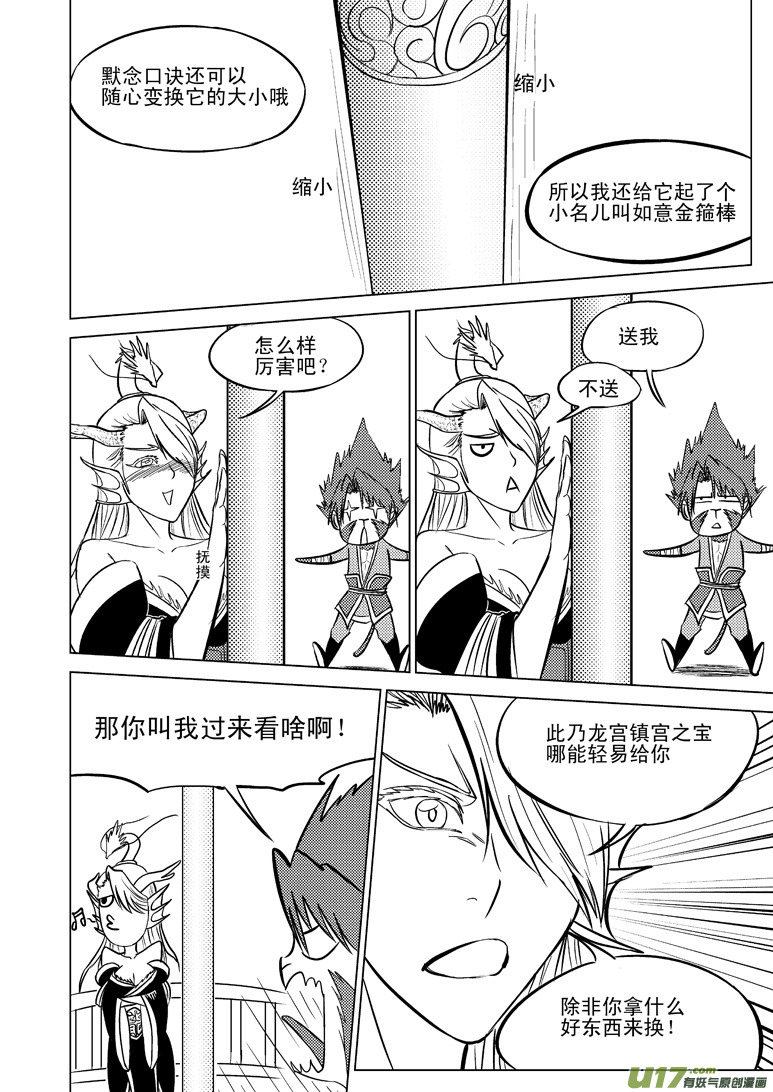 十万个冷笑话韩漫全集-20011 西游篇无删减无遮挡章节图片 