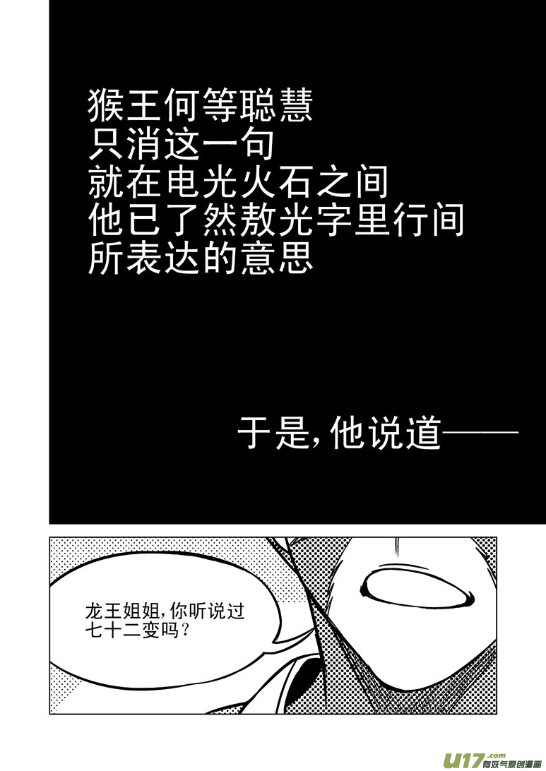 十万个冷笑话韩漫全集-20011 西游篇无删减无遮挡章节图片 