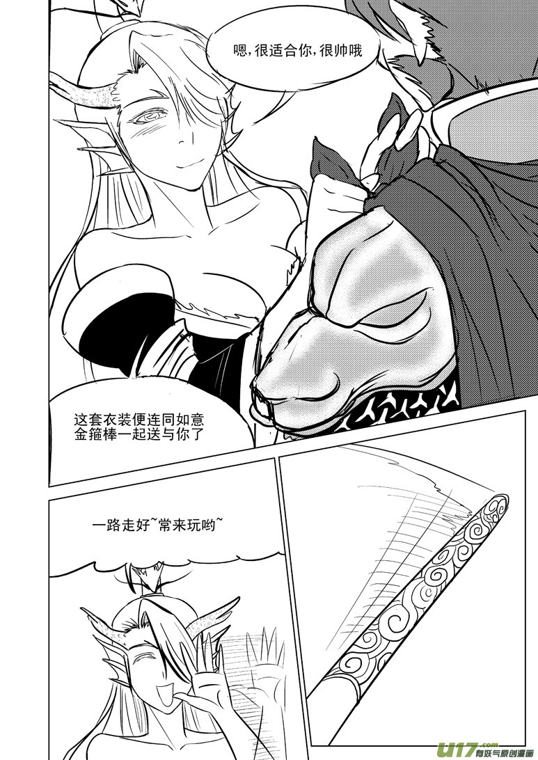 十万个冷笑话韩漫全集-20011 西游篇无删减无遮挡章节图片 