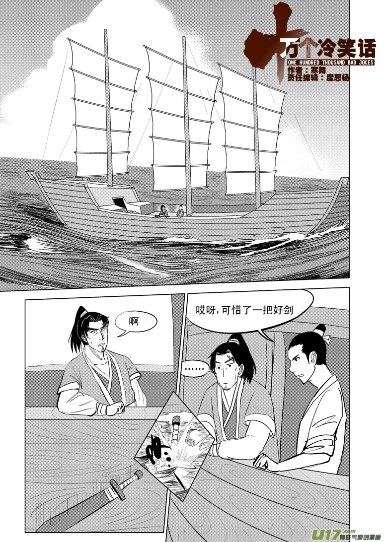 十万个冷笑话韩漫全集-10005 大侠篇无删减无遮挡章节图片 