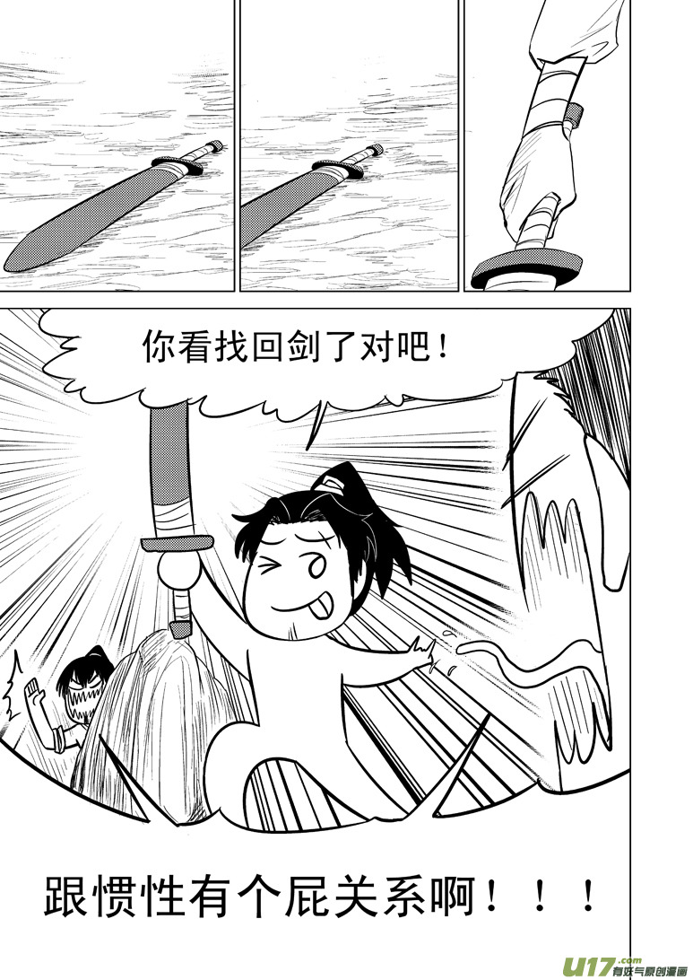 十万个冷笑话韩漫全集-10005 大侠篇无删减无遮挡章节图片 