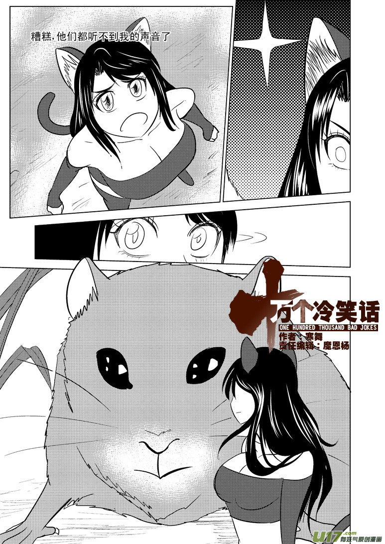 十万个冷笑话韩漫全集-50892 白雪篇无删减无遮挡章节图片 