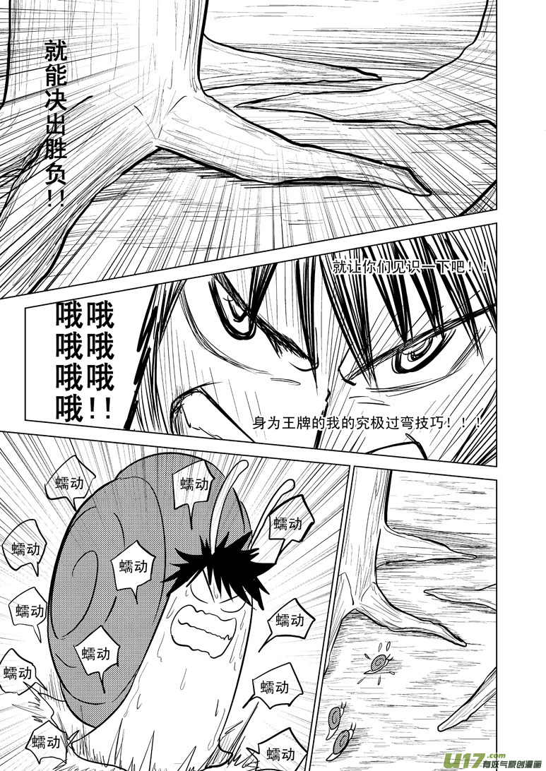十万个冷笑话韩漫全集-50892 白雪篇无删减无遮挡章节图片 