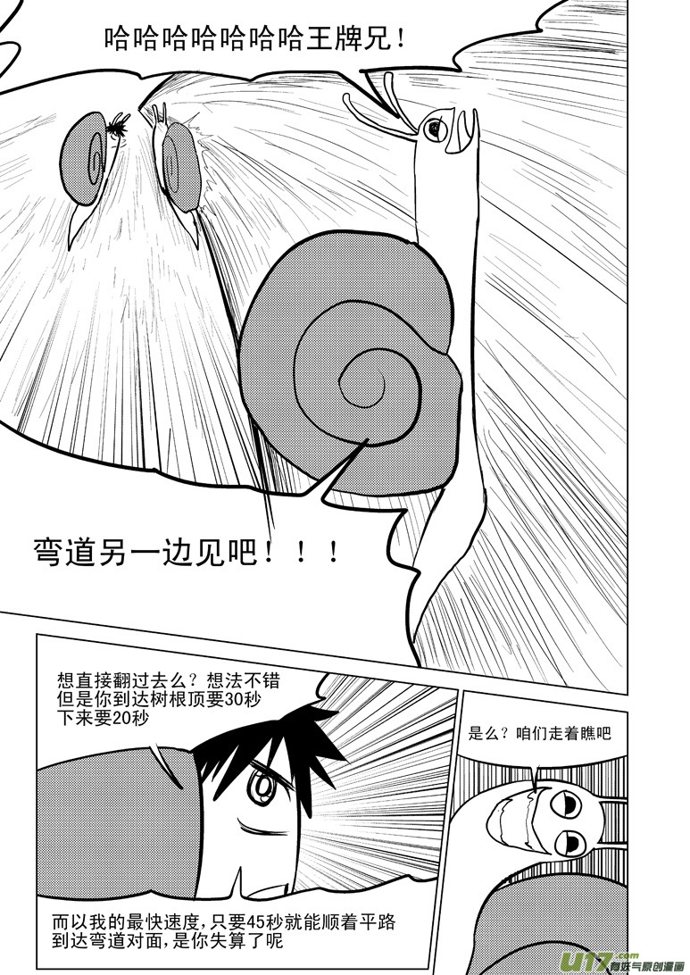 十万个冷笑话韩漫全集-50892 白雪篇无删减无遮挡章节图片 