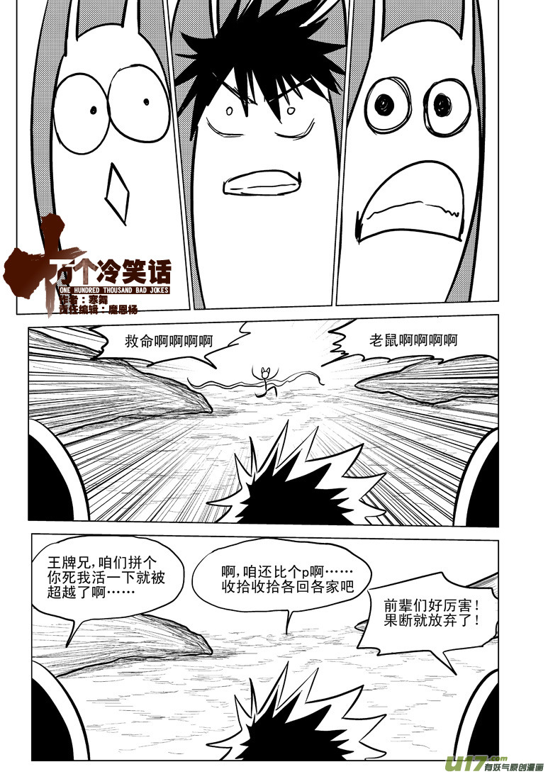 十万个冷笑话韩漫全集-50893 白雪篇无删减无遮挡章节图片 