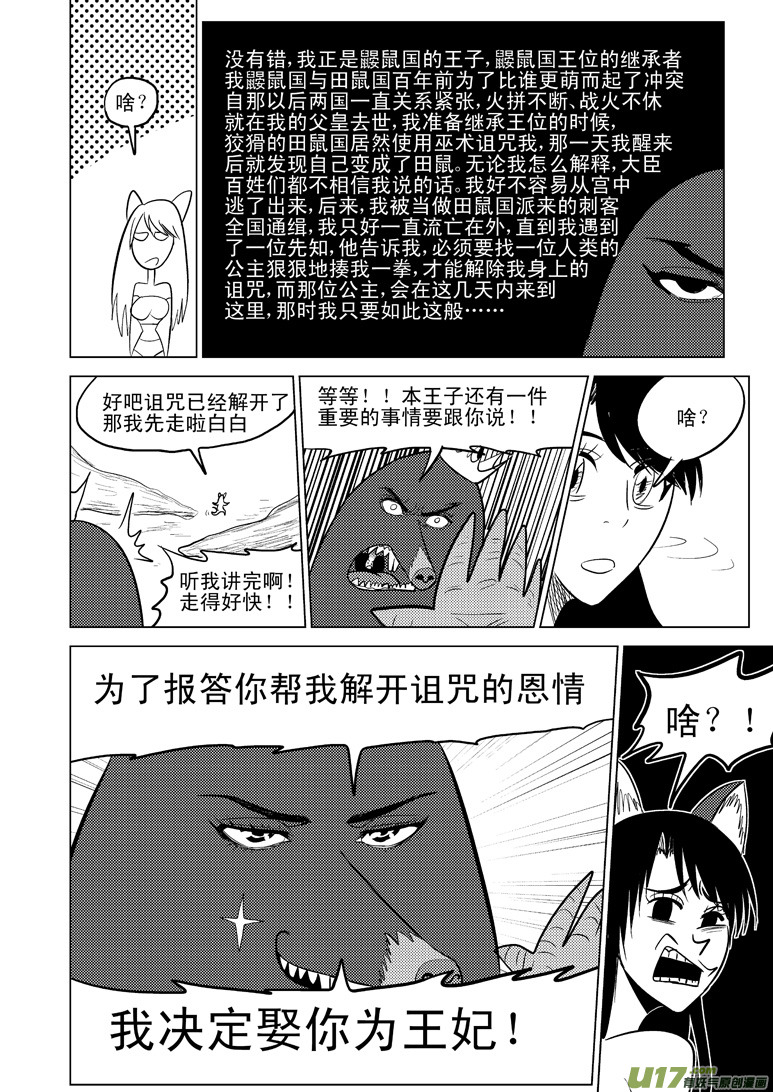 十万个冷笑话韩漫全集-50893 白雪篇无删减无遮挡章节图片 