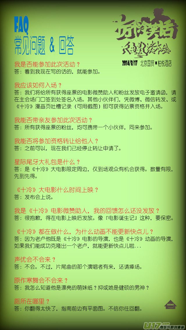 十万个冷笑话韩漫全集-140817 十冷大电影发布会参加指南无删减无遮挡章节图片 