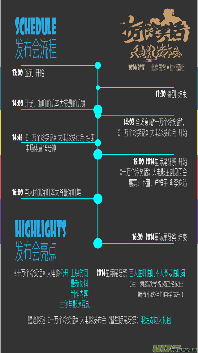 十万个冷笑话韩漫全集-140817 十冷大电影发布会参加指南无删减无遮挡章节图片 