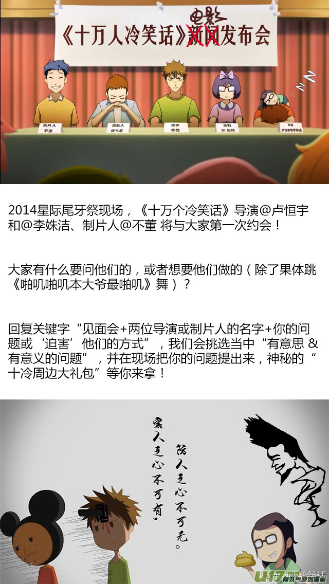 十万个冷笑话韩漫全集-140817 十冷大电影发布会参加指南无删减无遮挡章节图片 