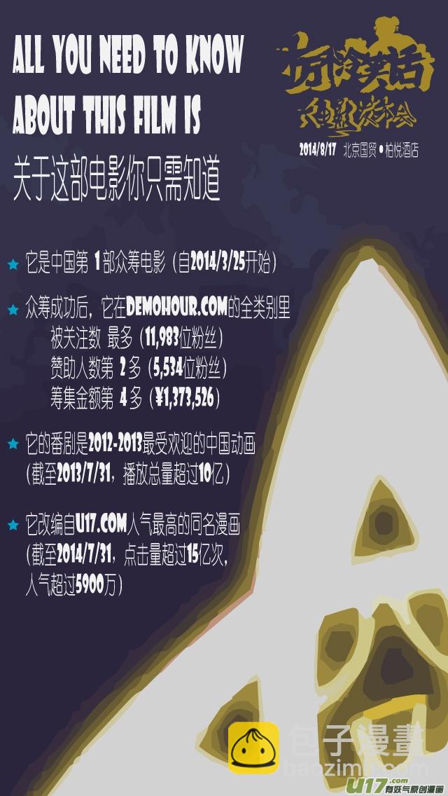 十万个冷笑话韩漫全集-140817 十冷大电影发布会参加指南无删减无遮挡章节图片 