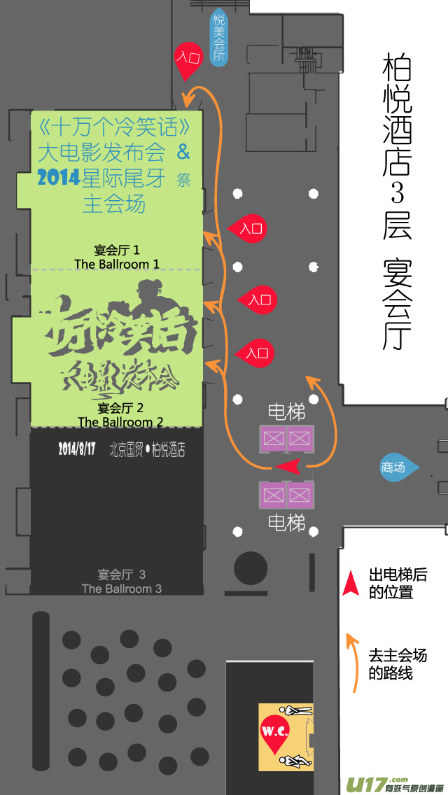 十万个冷笑话韩漫全集-140817 十冷大电影发布会参加指南无删减无遮挡章节图片 