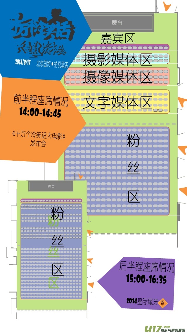 十万个冷笑话韩漫全集-140817 十冷大电影发布会参加指南无删减无遮挡章节图片 