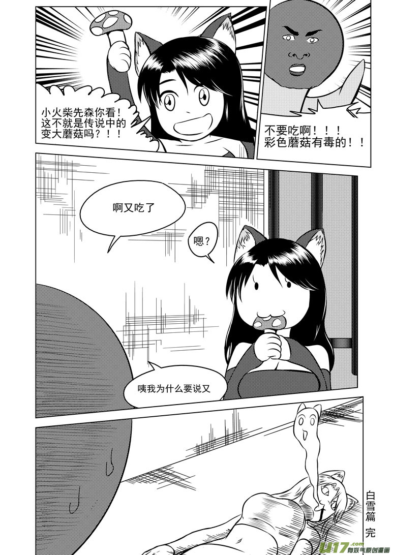 十万个冷笑话韩漫全集-50897 白雪篇无删减无遮挡章节图片 