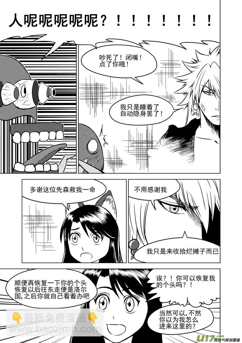 十万个冷笑话韩漫全集-50897 白雪篇无删减无遮挡章节图片 