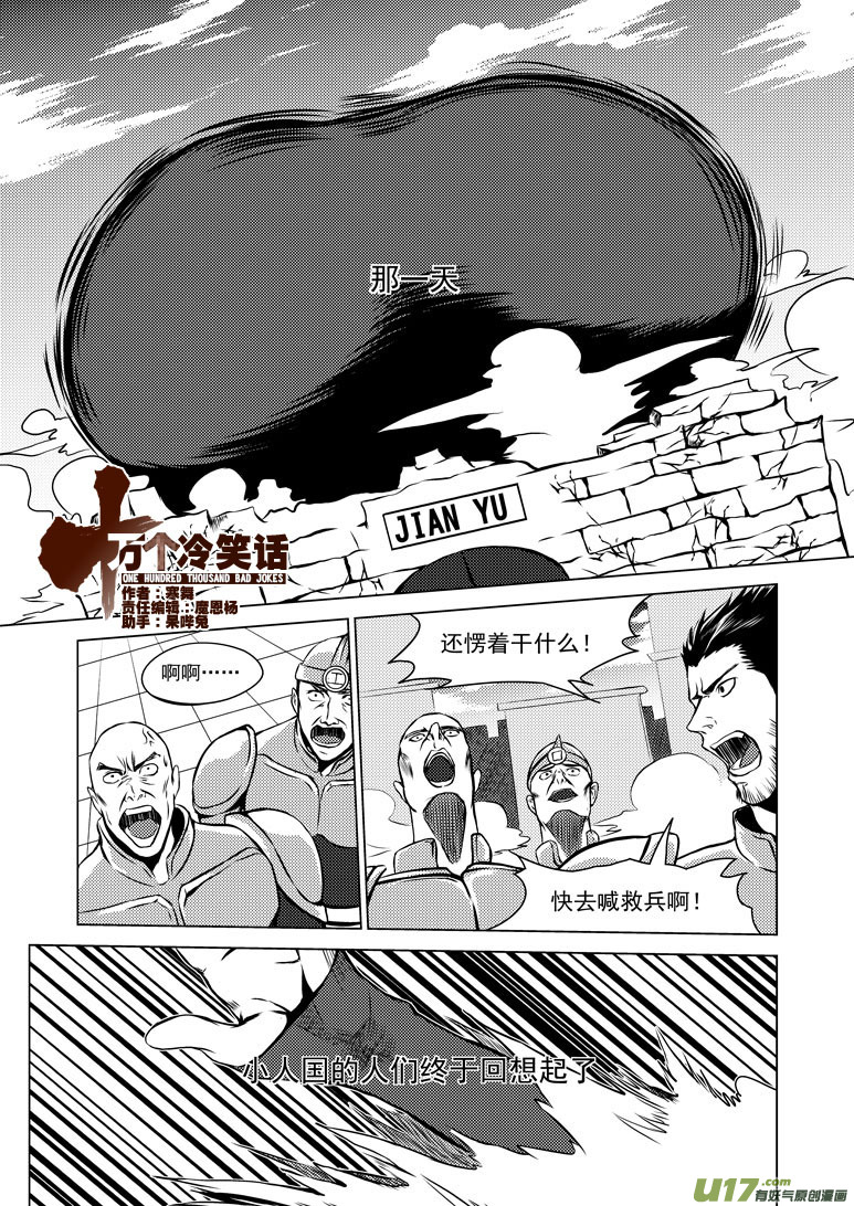 十万个冷笑话韩漫全集-50898 白雪篇无删减无遮挡章节图片 