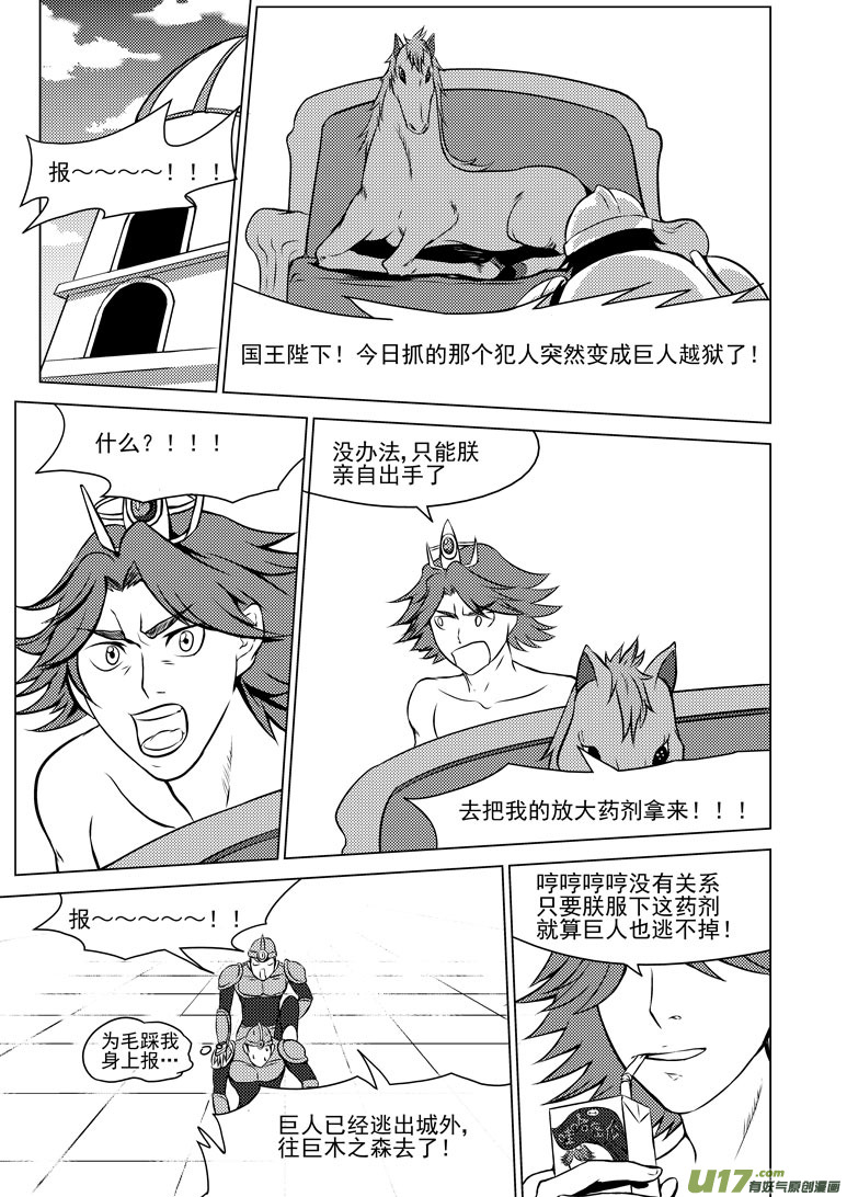 十万个冷笑话韩漫全集-50898 白雪篇无删减无遮挡章节图片 