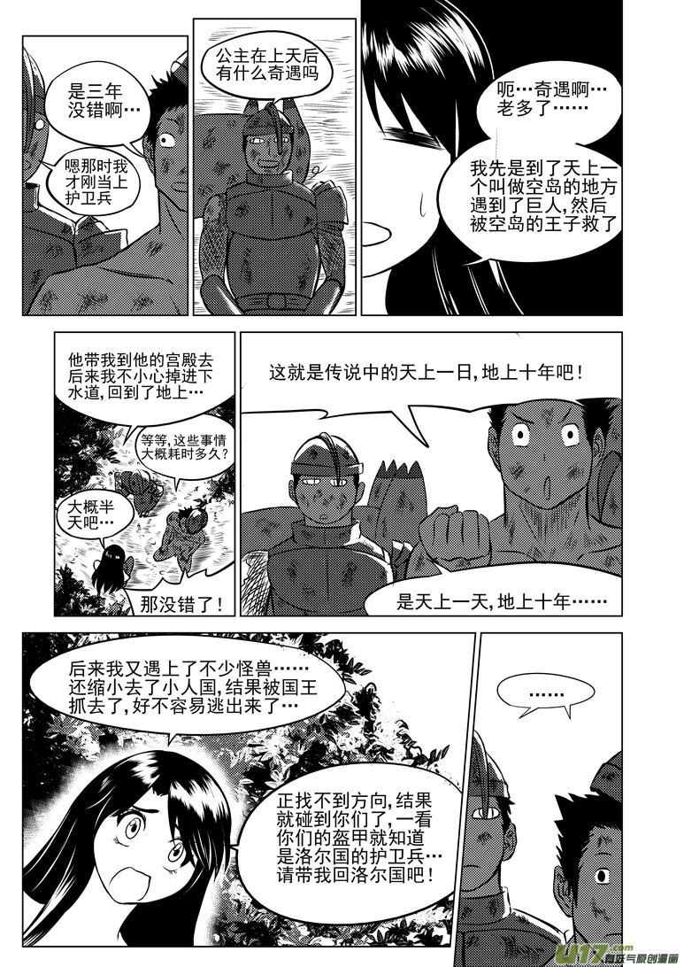 十万个冷笑话韩漫全集-50900 白雪篇无删减无遮挡章节图片 