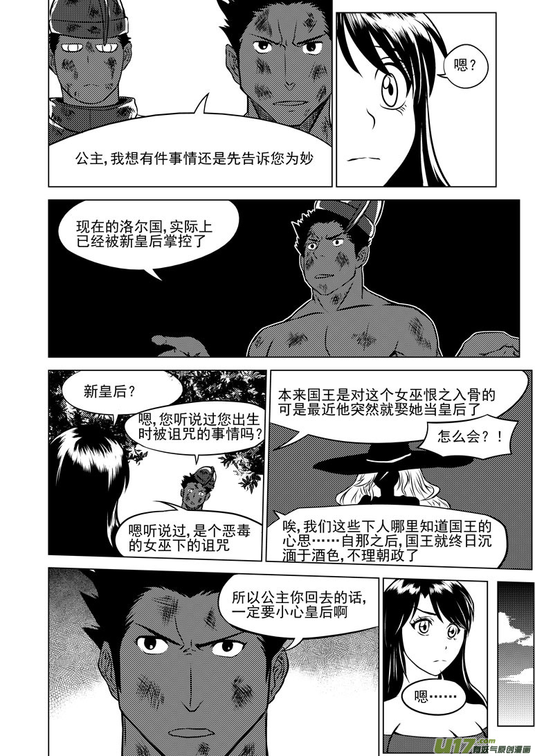 十万个冷笑话韩漫全集-50900 白雪篇无删减无遮挡章节图片 