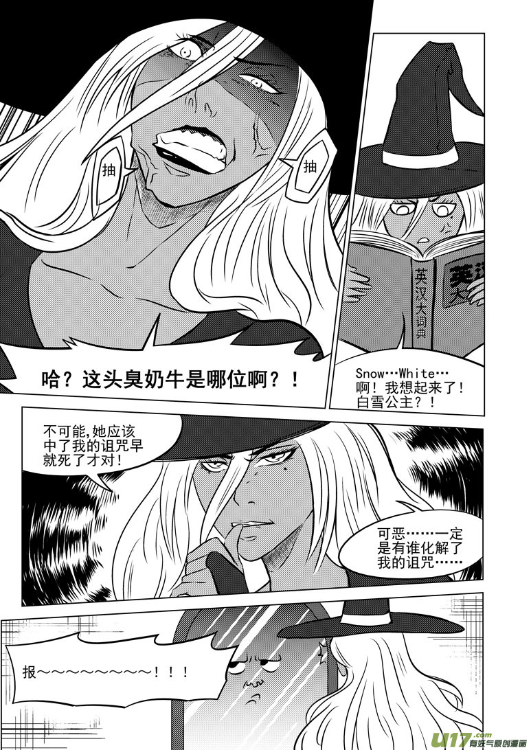 十万个冷笑话韩漫全集-50900 白雪篇无删减无遮挡章节图片 