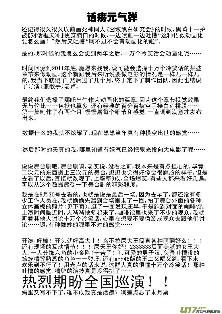 十万个冷笑话韩漫全集-50901 白雪篇无删减无遮挡章节图片 