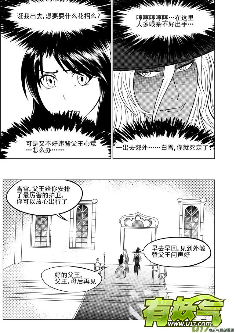 十万个冷笑话韩漫全集-50901 白雪篇无删减无遮挡章节图片 