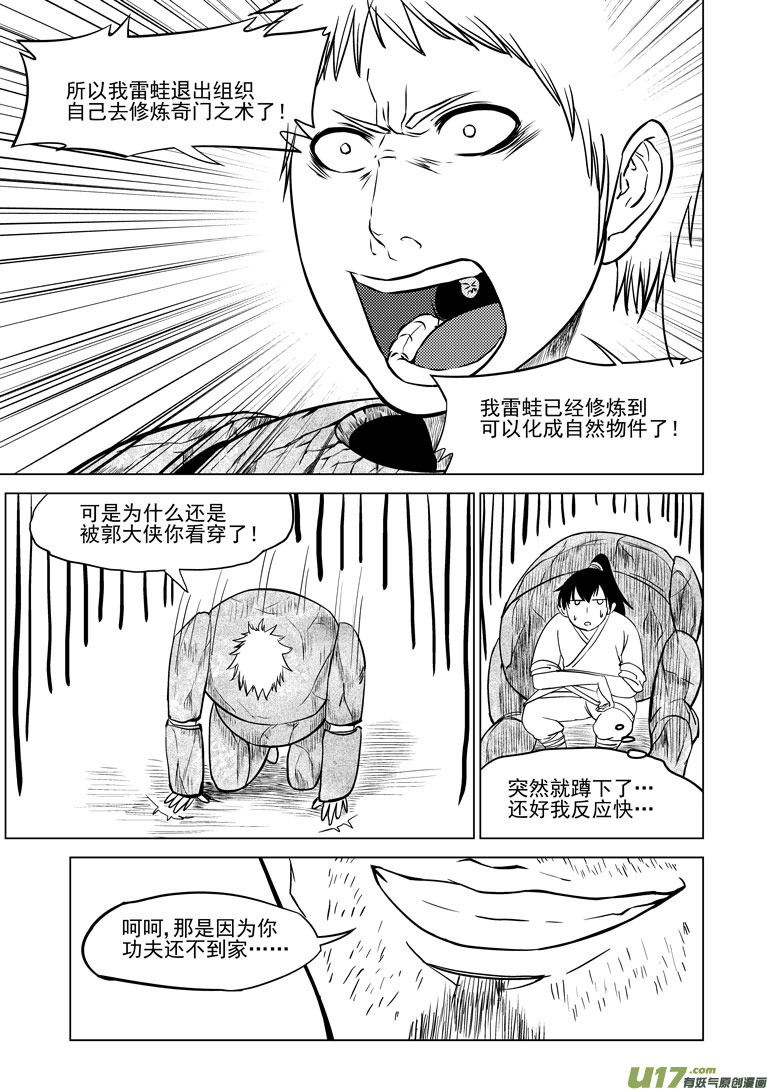 十万个冷笑话韩漫全集-10006 大侠篇无删减无遮挡章节图片 
