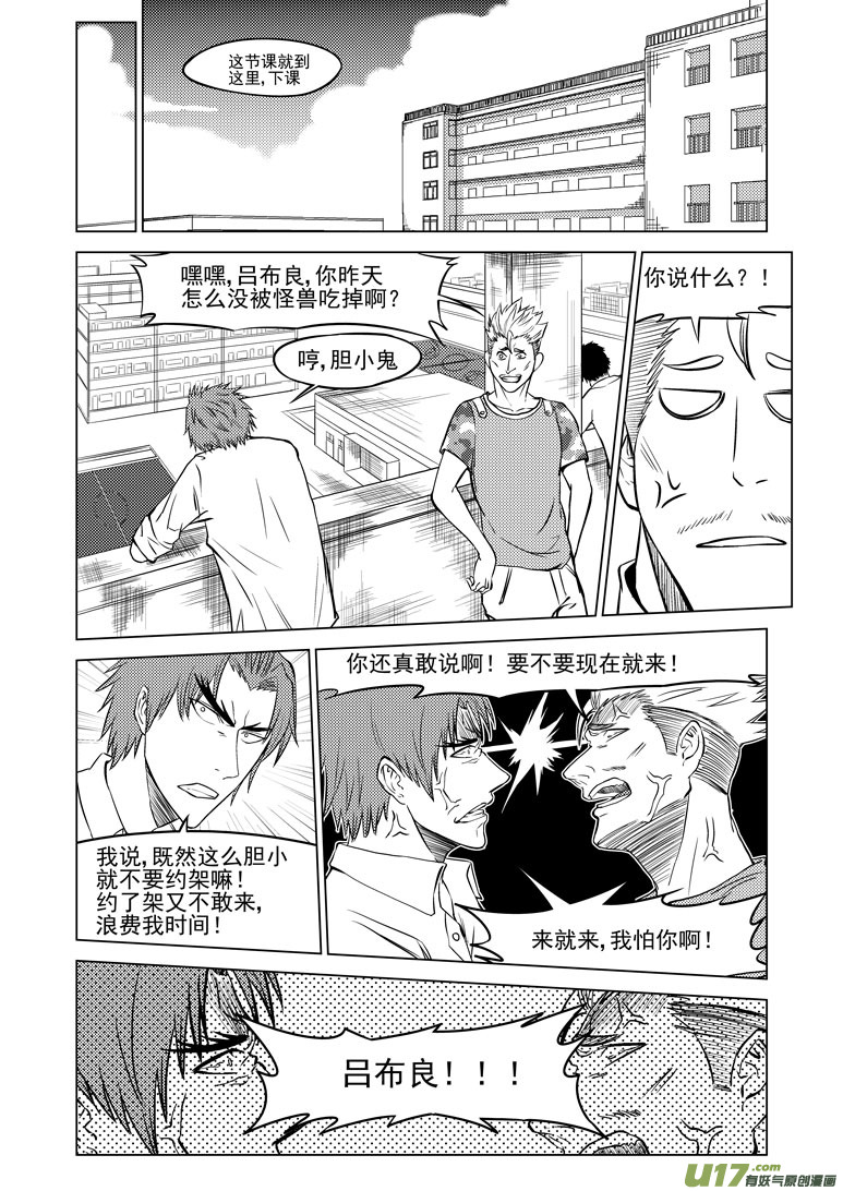 十万个冷笑话韩漫全集-99905 怪兽篇无删减无遮挡章节图片 