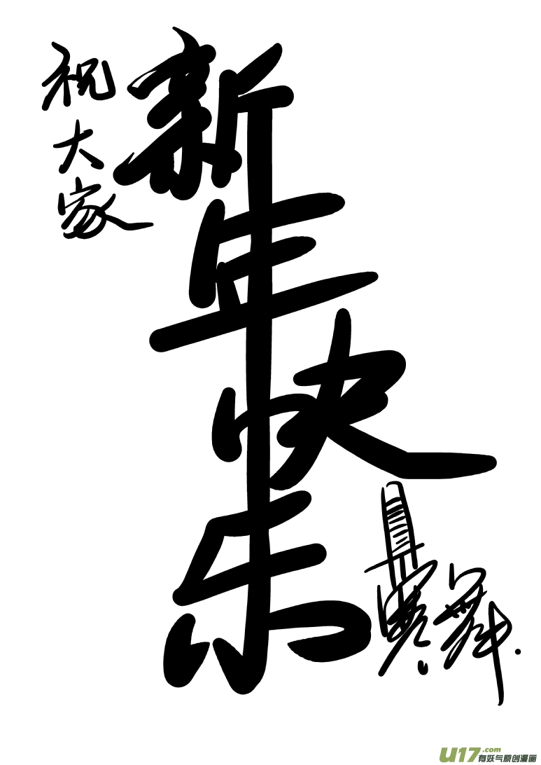 十万个冷笑话韩漫全集-99906 怪兽篇无删减无遮挡章节图片 