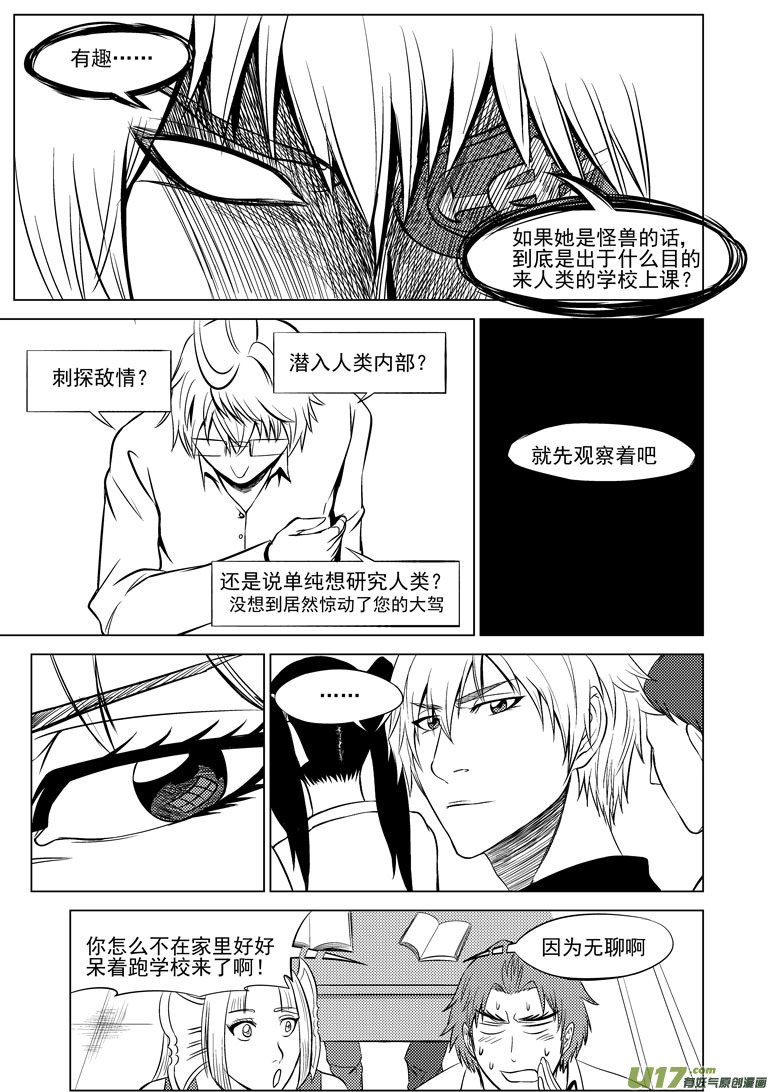 十万个冷笑话韩漫全集-99906 怪兽篇无删减无遮挡章节图片 