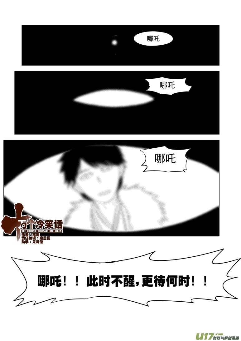 十万个冷笑话韩漫全集-1022 封神篇无删减无遮挡章节图片 