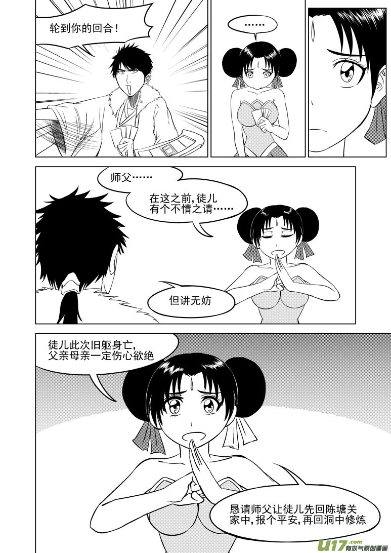 十万个冷笑话韩漫全集-1022 封神篇无删减无遮挡章节图片 
