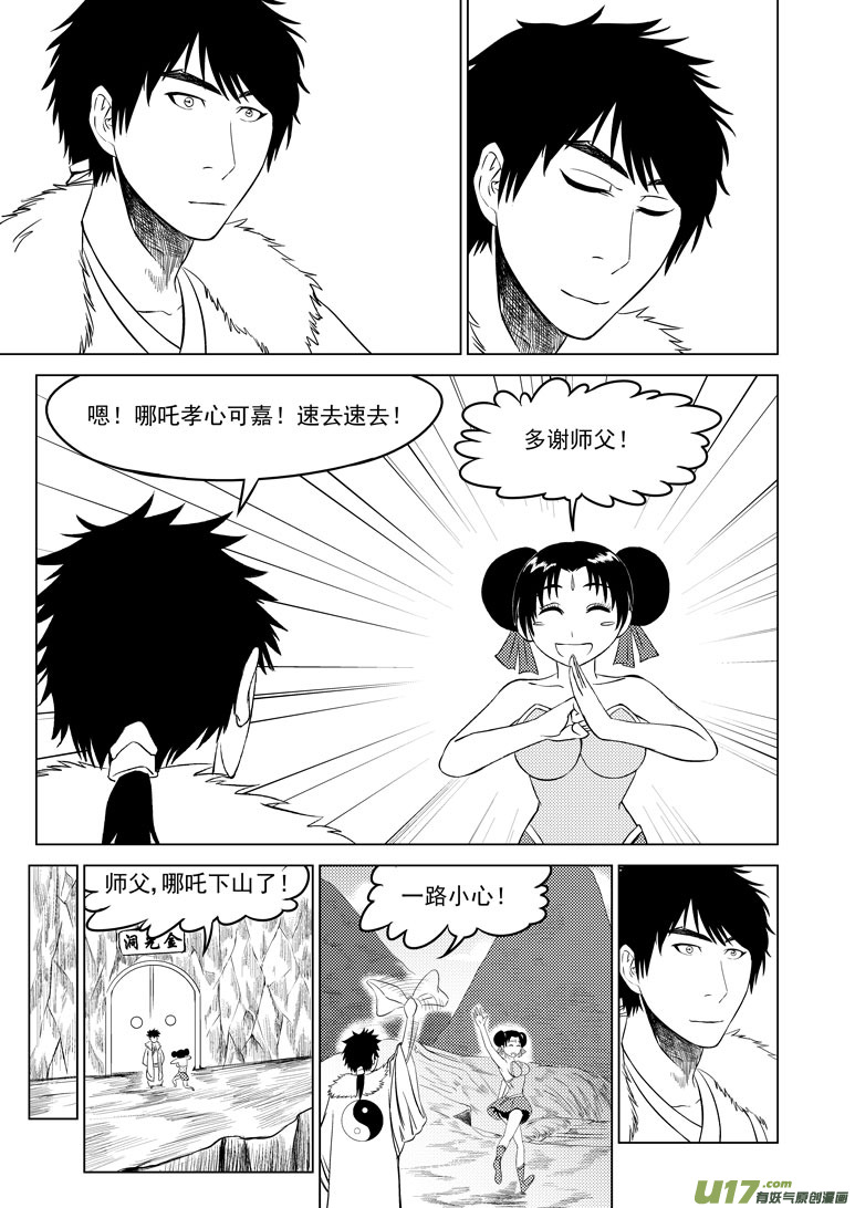 十万个冷笑话韩漫全集-1022 封神篇无删减无遮挡章节图片 