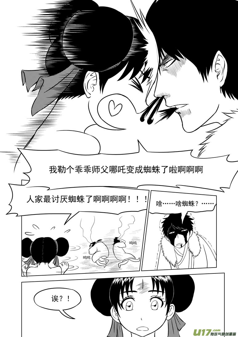 十万个冷笑话韩漫全集-1022 封神篇无删减无遮挡章节图片 