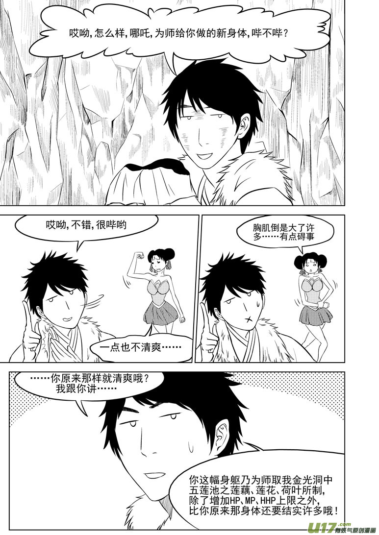 十万个冷笑话韩漫全集-1022 封神篇无删减无遮挡章节图片 
