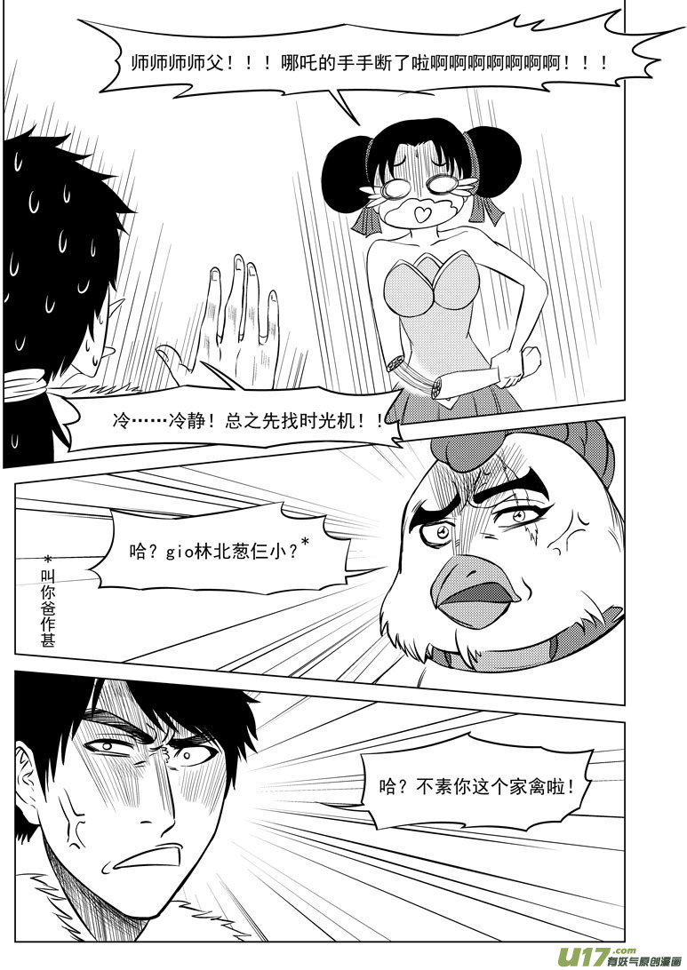 十万个冷笑话韩漫全集-1022 封神篇无删减无遮挡章节图片 