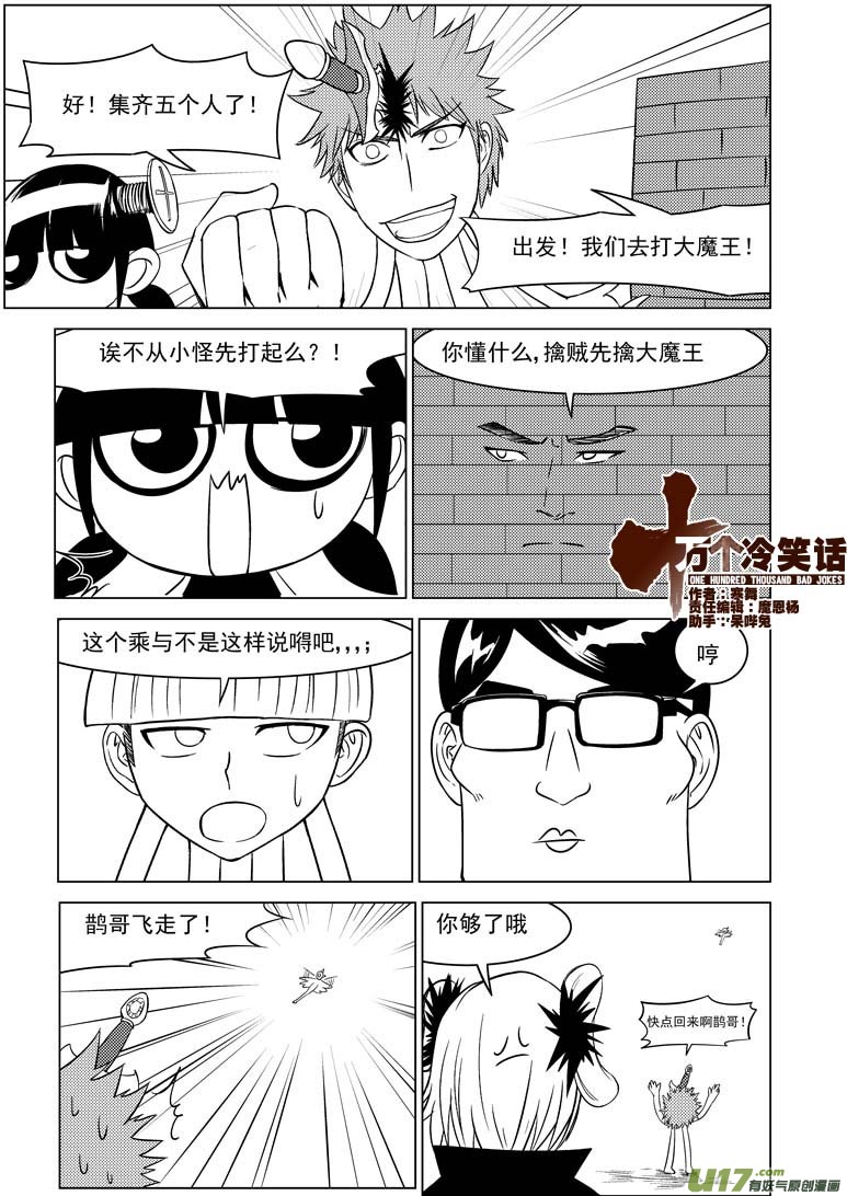 十万个冷笑话韩漫全集--6 嗯猴秀无删减无遮挡章节图片 